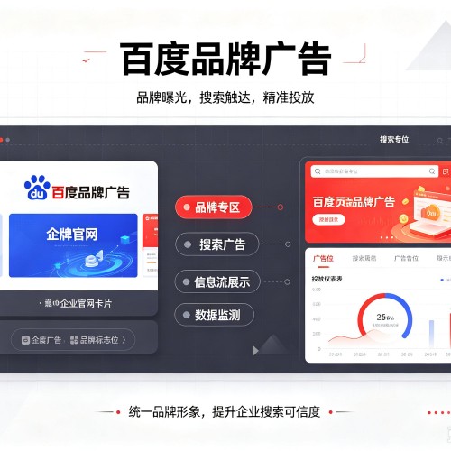 爱民百度品牌广告